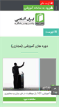 Mobile Screenshot of iran-academy.org